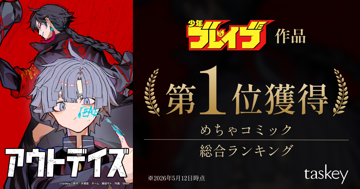 少年ブレイブ』公式サイト